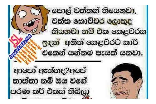 Sinhala call jokes mp3 download